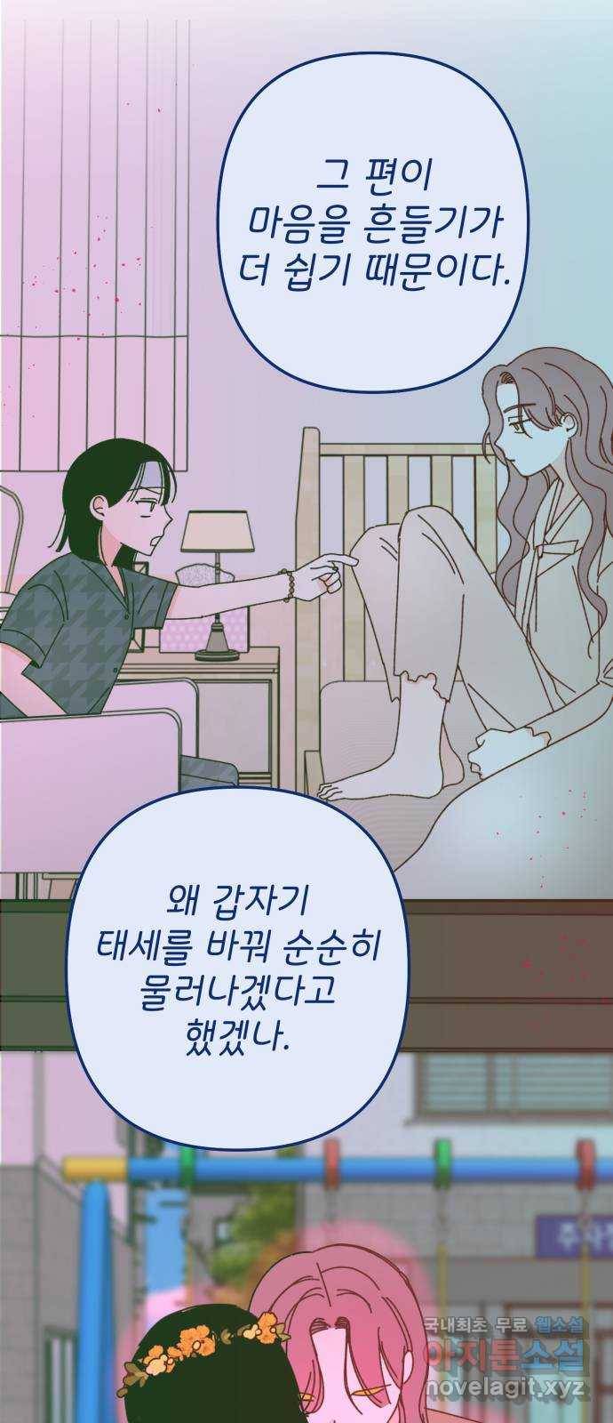 구해줘, 호구! 45화 28