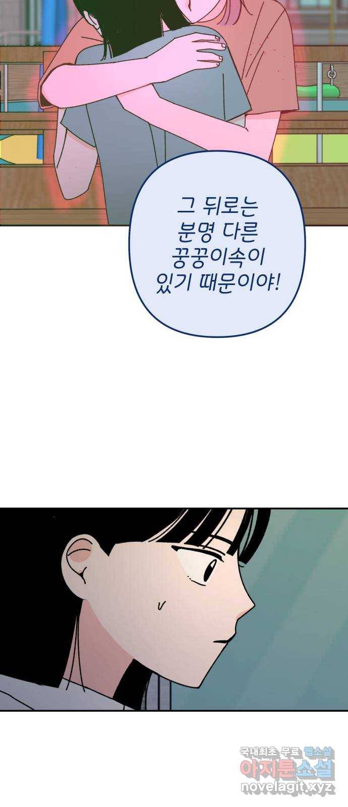 구해줘, 호구! 45화 29