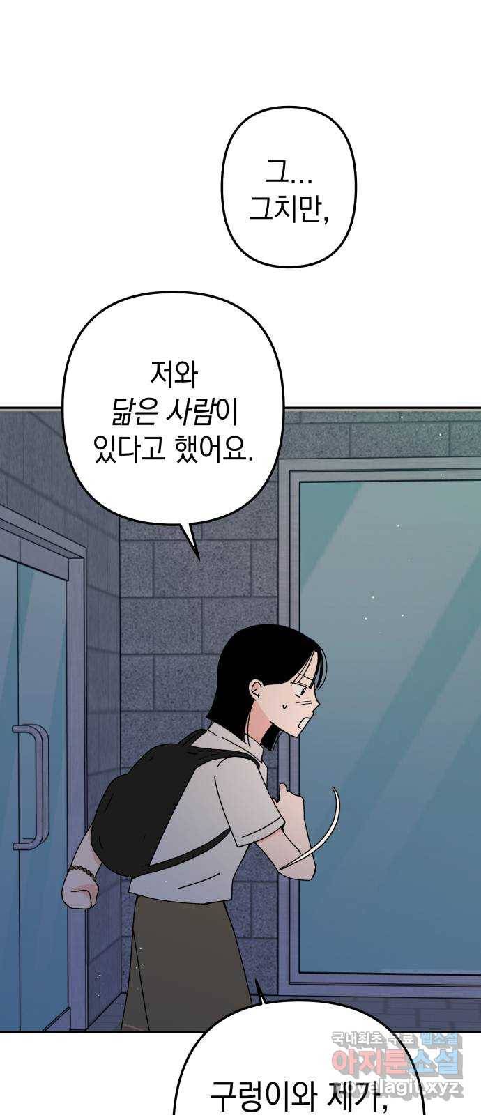 구해줘, 호구! 45화 30