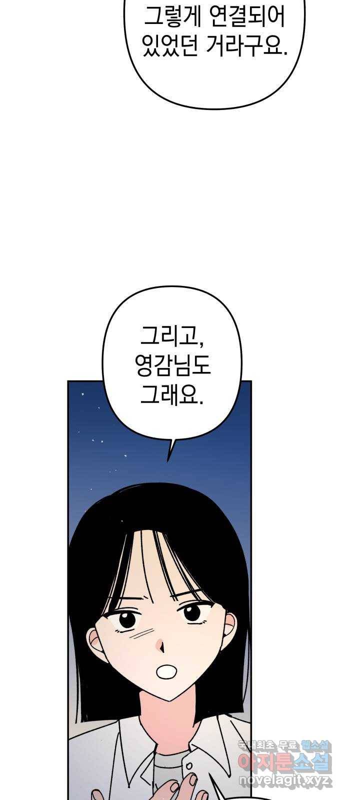 구해줘, 호구! 45화 31