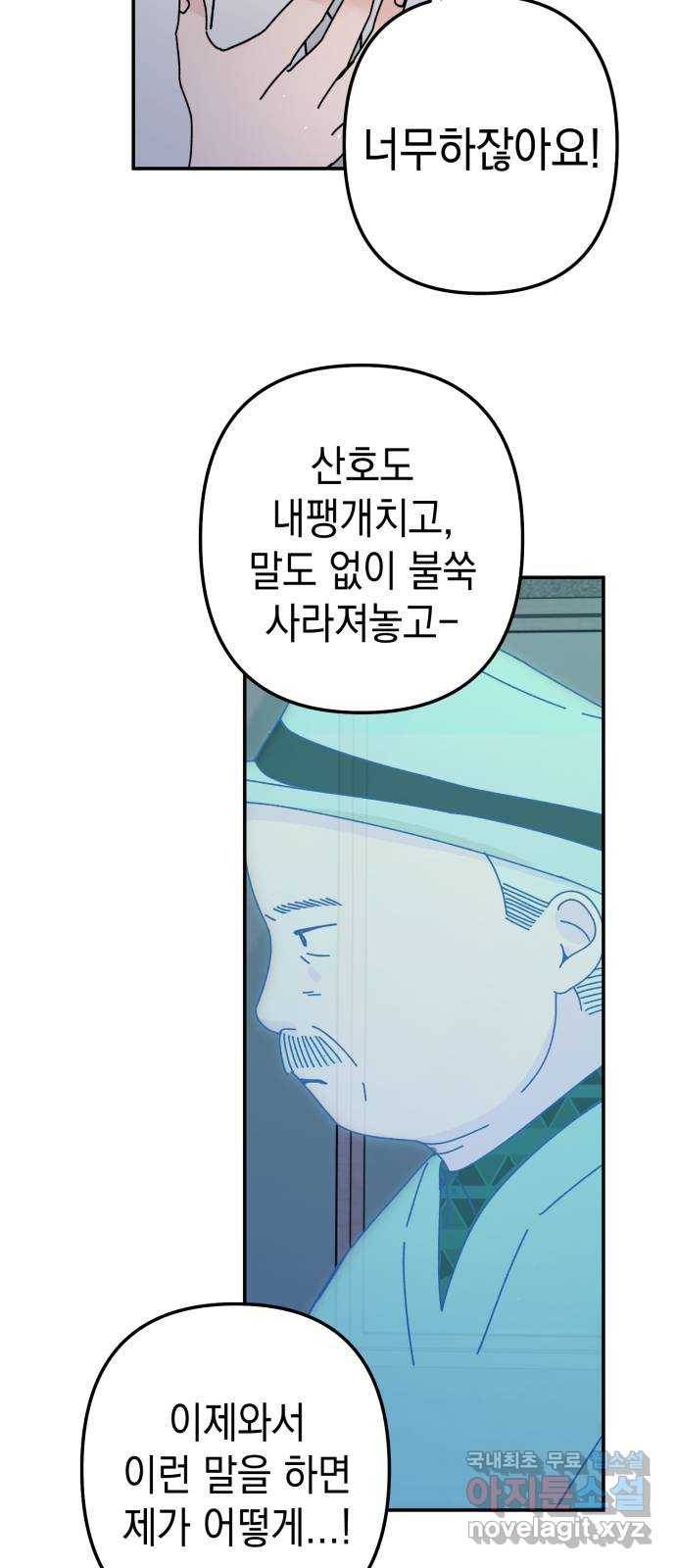 구해줘, 호구! 45화 32