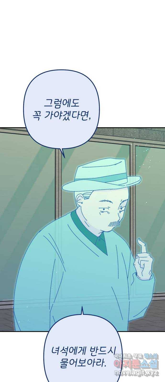 구해줘, 호구! 45화 37