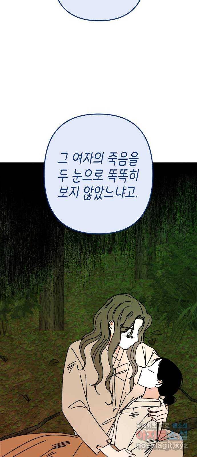 구해줘, 호구! 45화 38