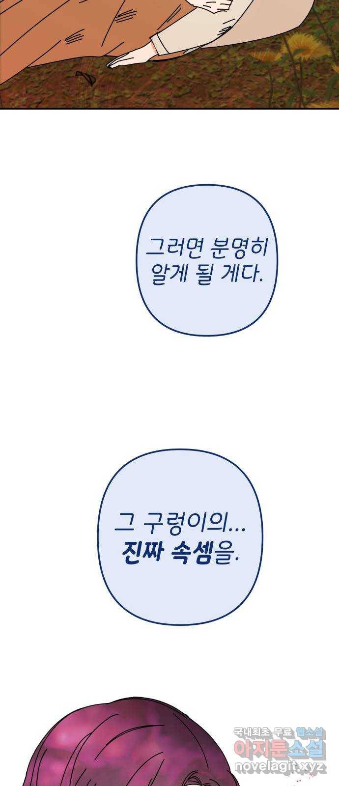 구해줘, 호구! 45화 39