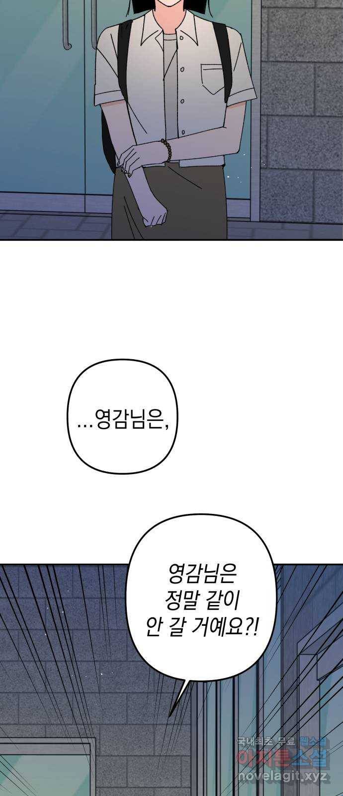 구해줘, 호구! 45화 41
