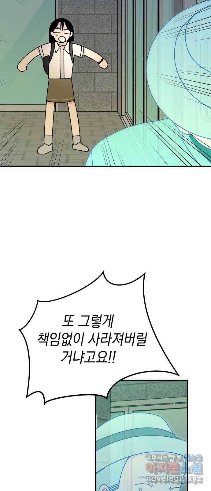 구해줘, 호구! 45화 42