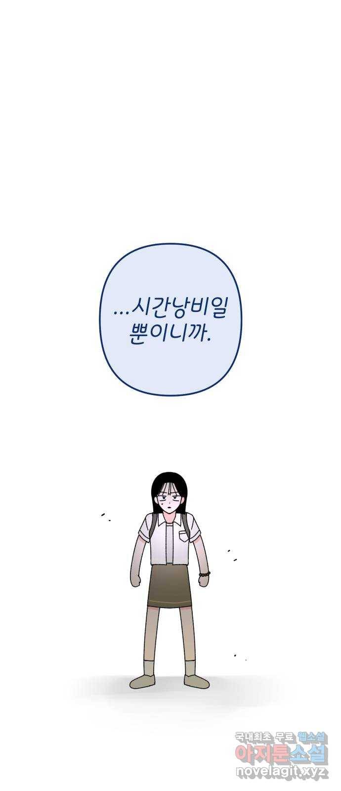 구해줘, 호구! 45화 44