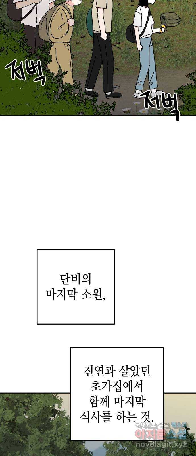 구해줘, 호구! 45화 48