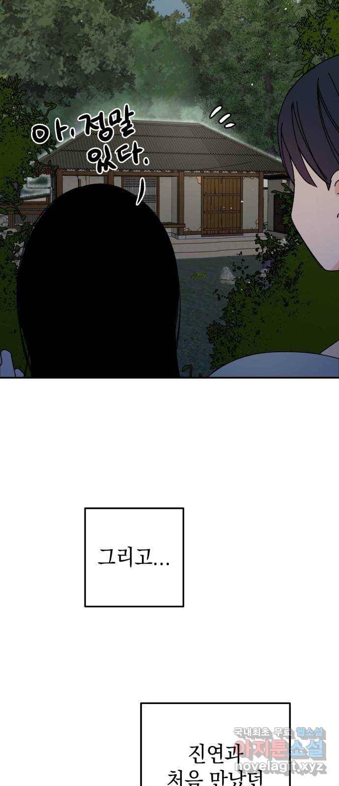 구해줘, 호구! 45화 49