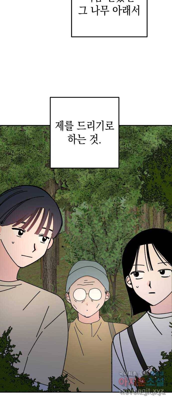구해줘, 호구! 45화 50