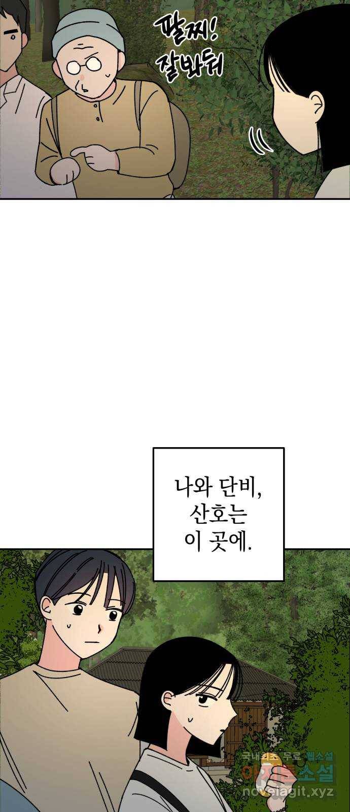 구해줘, 호구! 45화 53