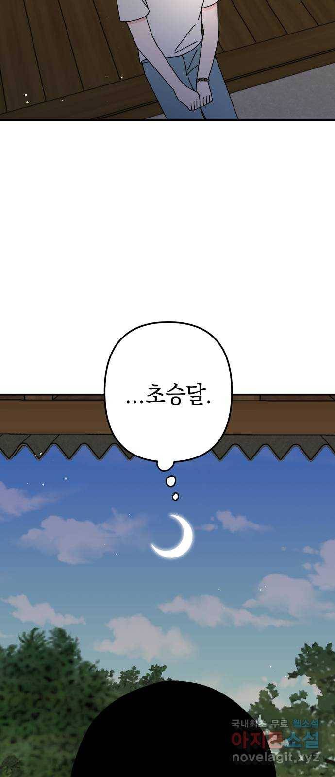 구해줘, 호구! 45화 56