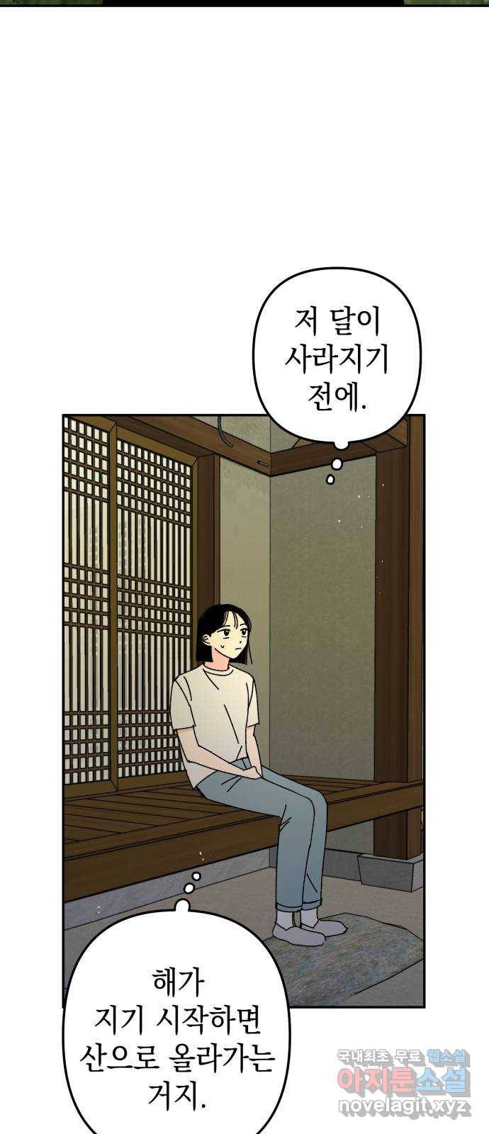 구해줘, 호구! 45화 57