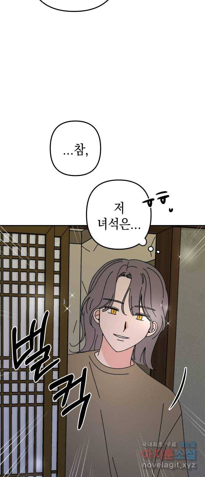 구해줘, 호구! 45화 58
