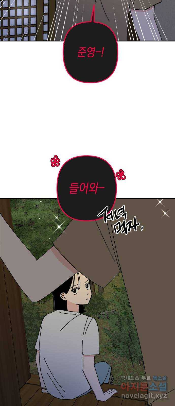 구해줘, 호구! 45화 59
