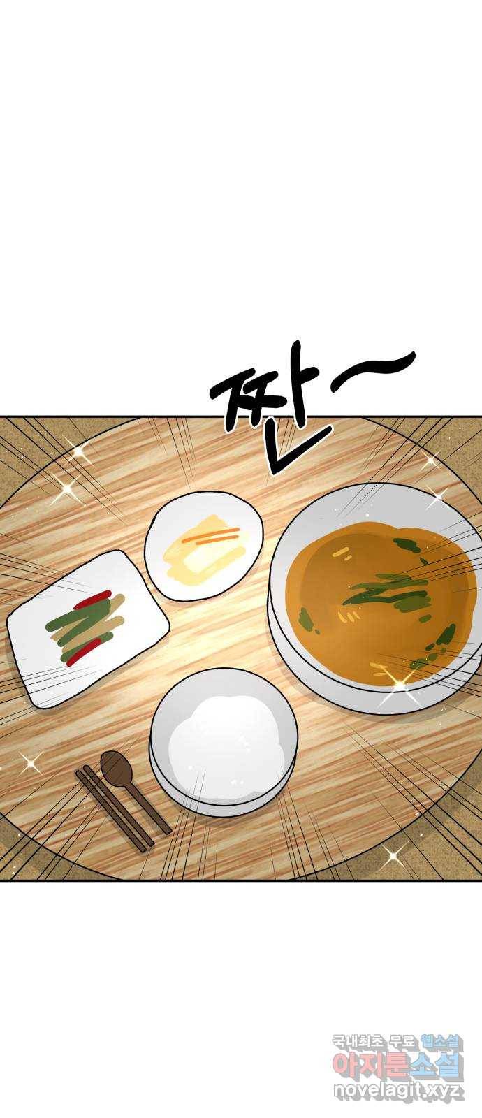 구해줘, 호구! 45화 61