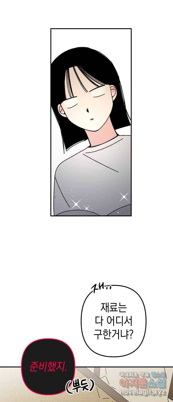 구해줘, 호구! 45화 62