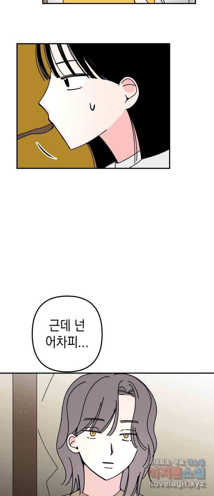 구해줘, 호구! 45화 64