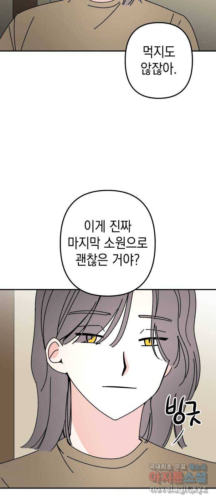 구해줘, 호구! 45화 65