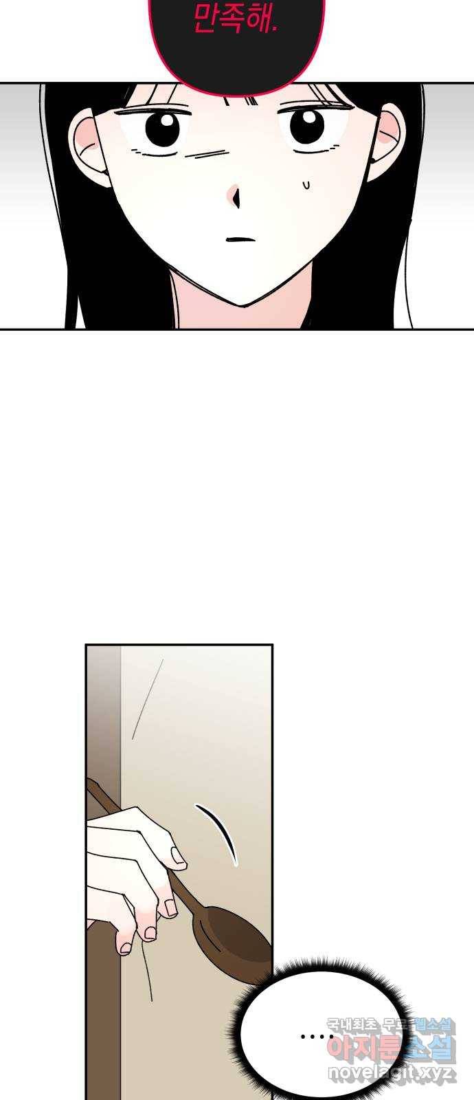 구해줘, 호구! 45화 67