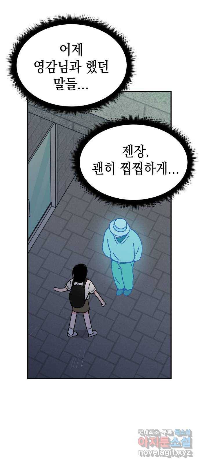 구해줘, 호구! 45화 69