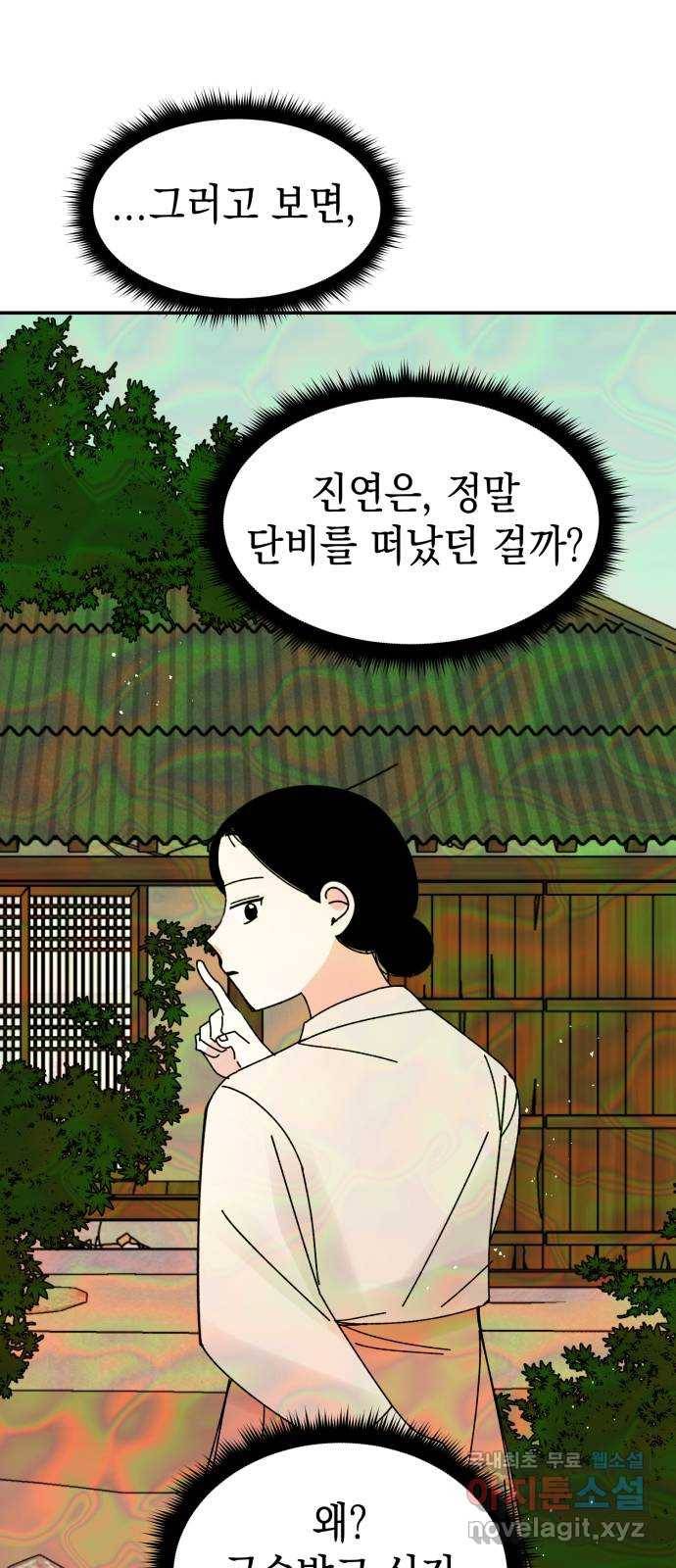 구해줘, 호구! 45화 70