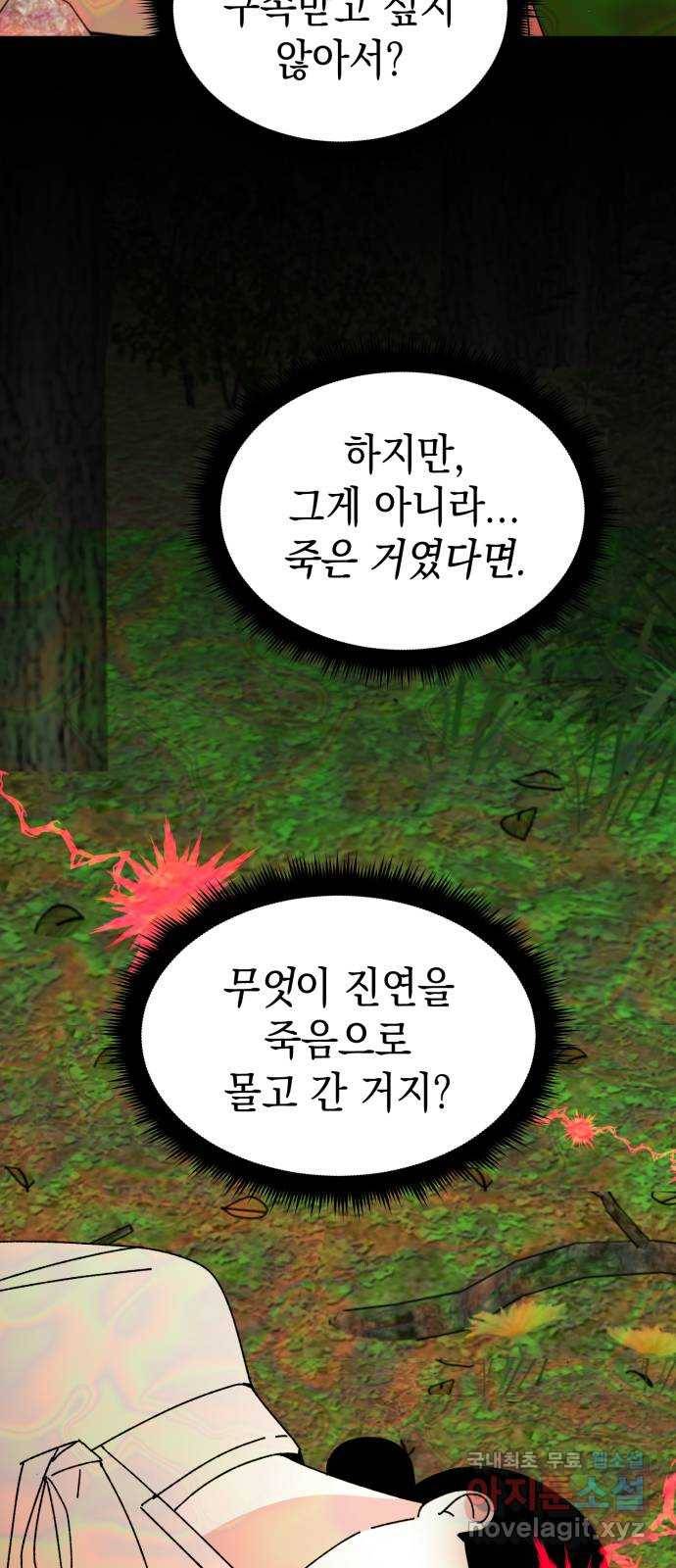 구해줘, 호구! 45화 71