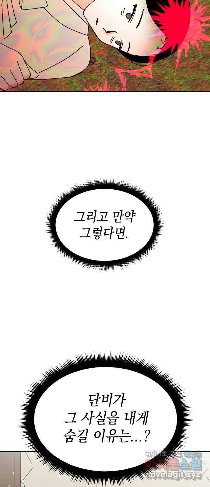 구해줘, 호구! 45화 72