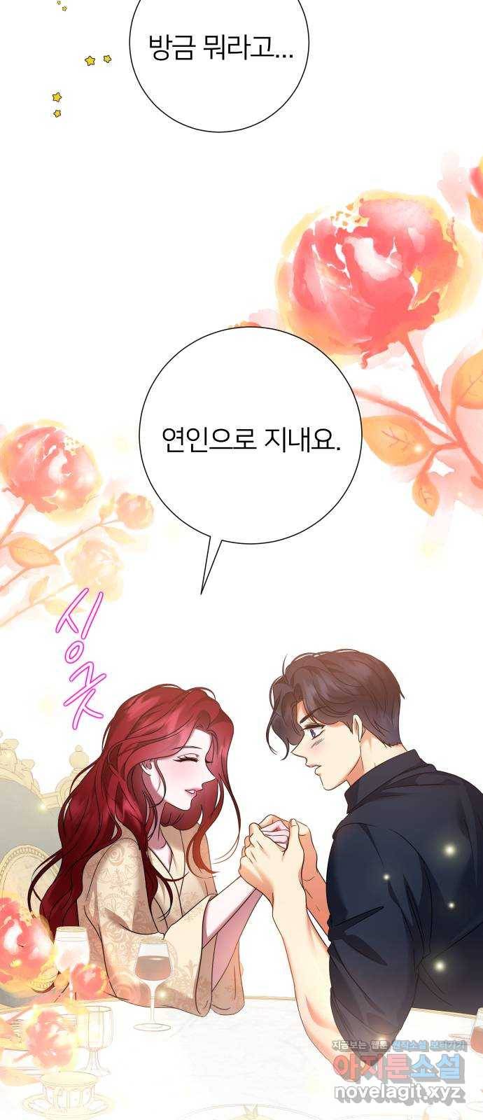 몸이 바뀌는 사정 59화 (시즌1 마지막화) 3