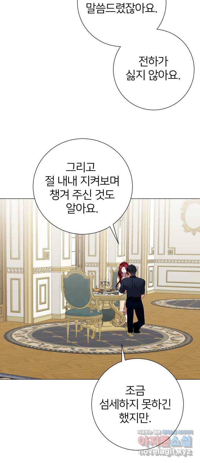 몸이 바뀌는 사정 59화 (시즌1 마지막화) 5