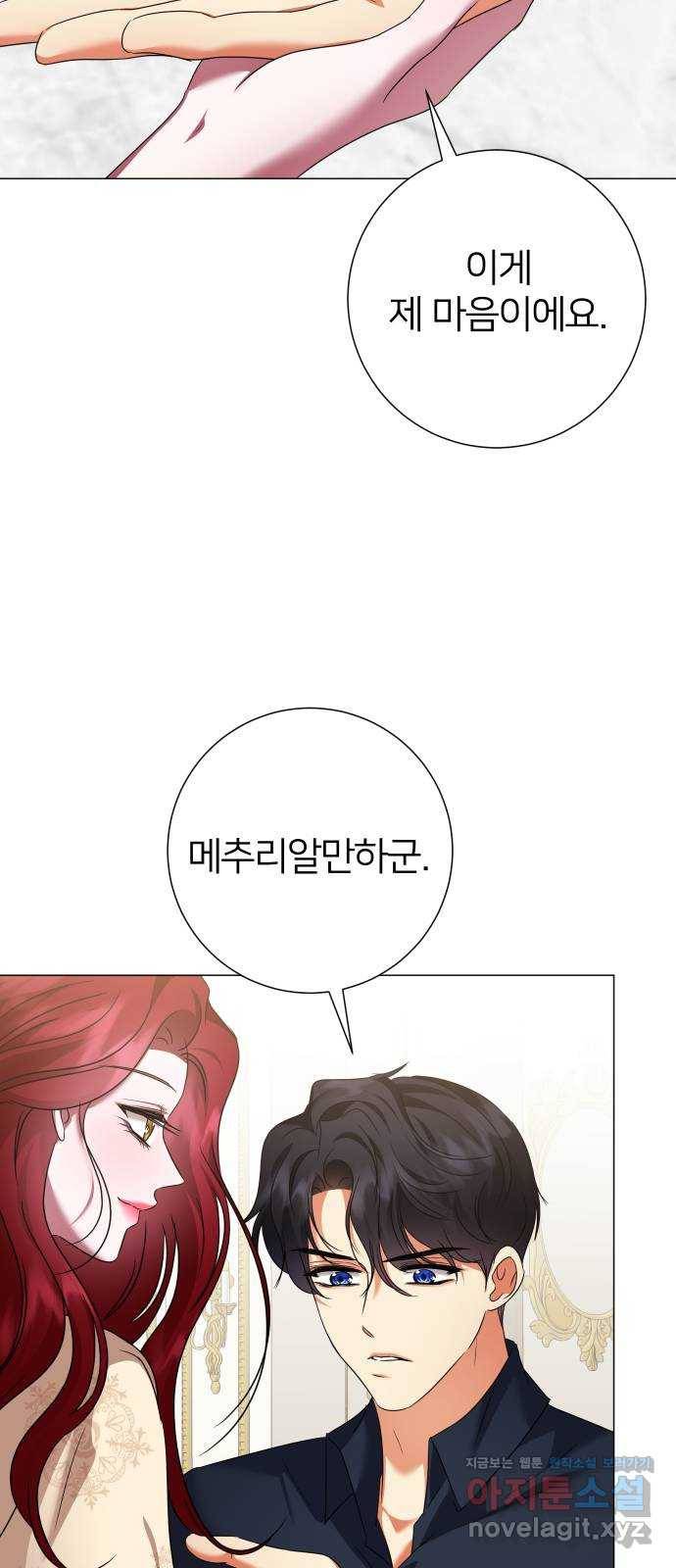 몸이 바뀌는 사정 59화 (시즌1 마지막화) 11