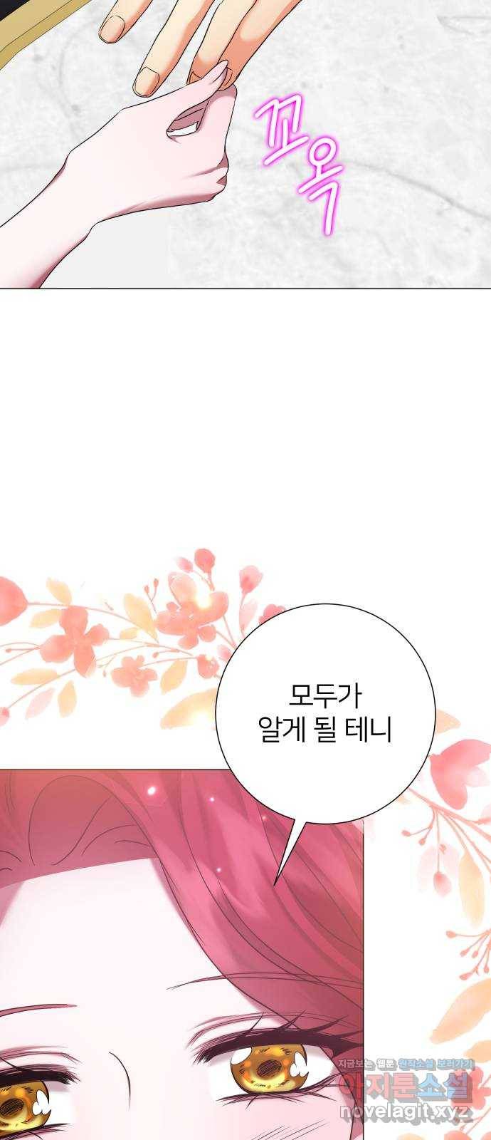 몸이 바뀌는 사정 59화 (시즌1 마지막화) 14