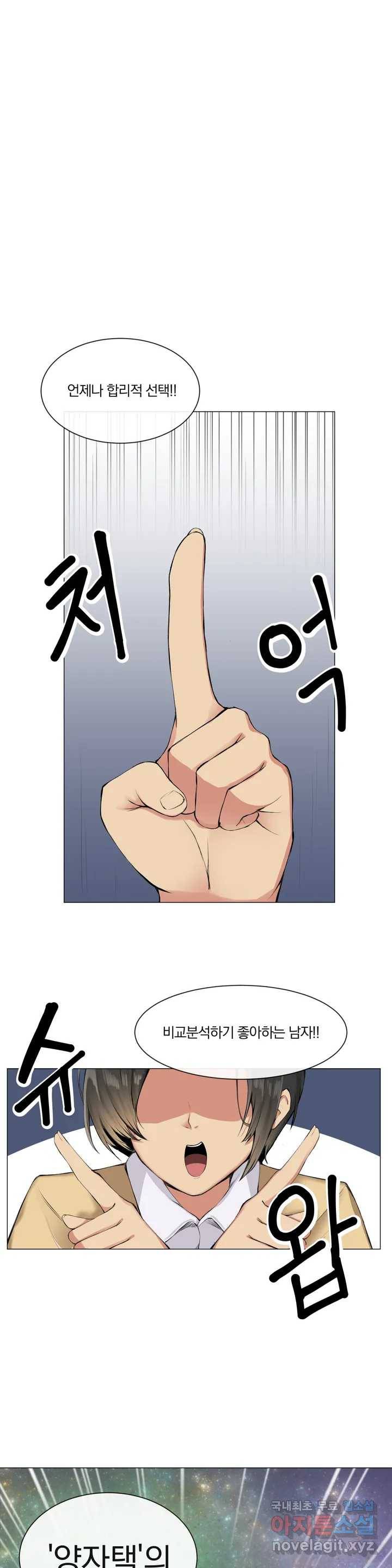 섹스크리에이터즈 양자택의 양자택일 1화 1
