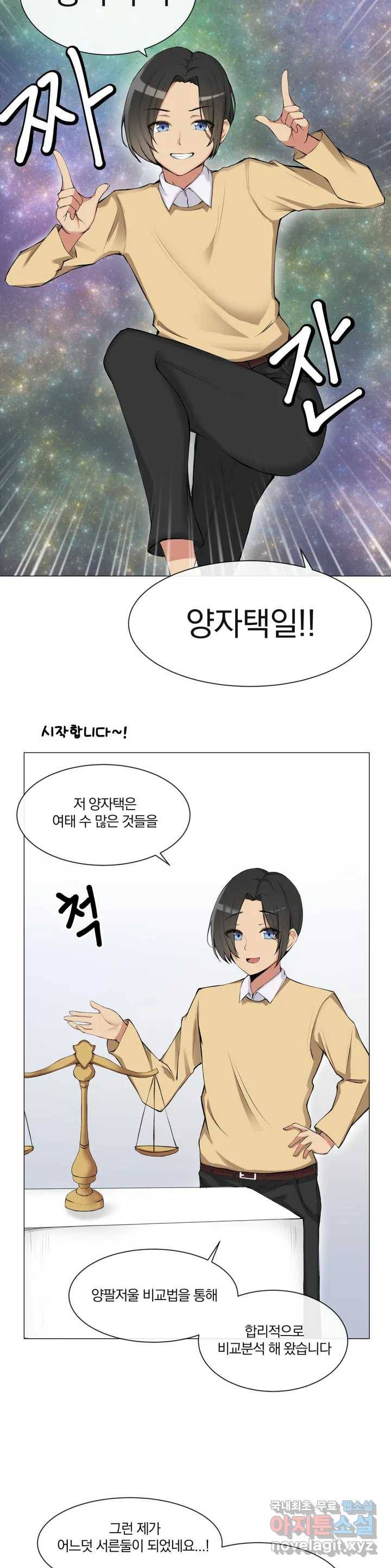 섹스크리에이터즈 양자택의 양자택일 1화 2