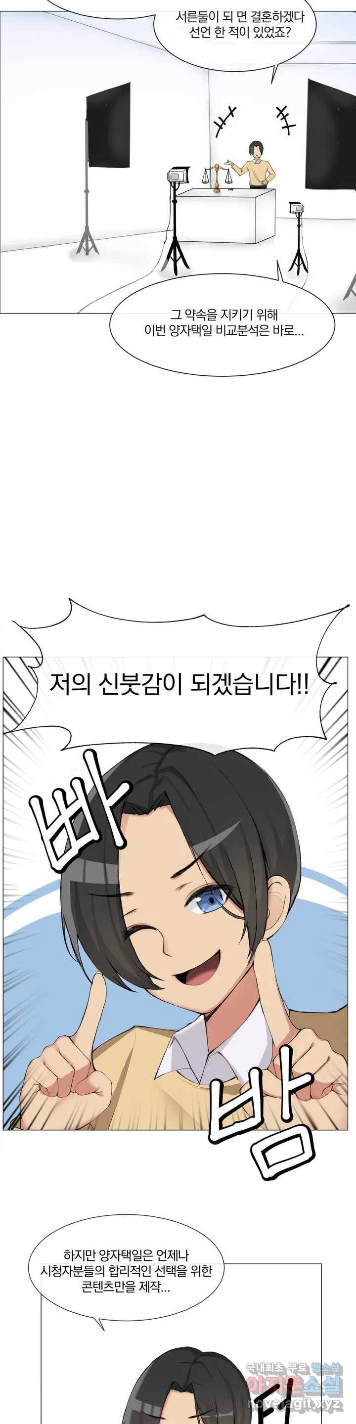 섹스크리에이터즈 양자택의 양자택일 1화 3