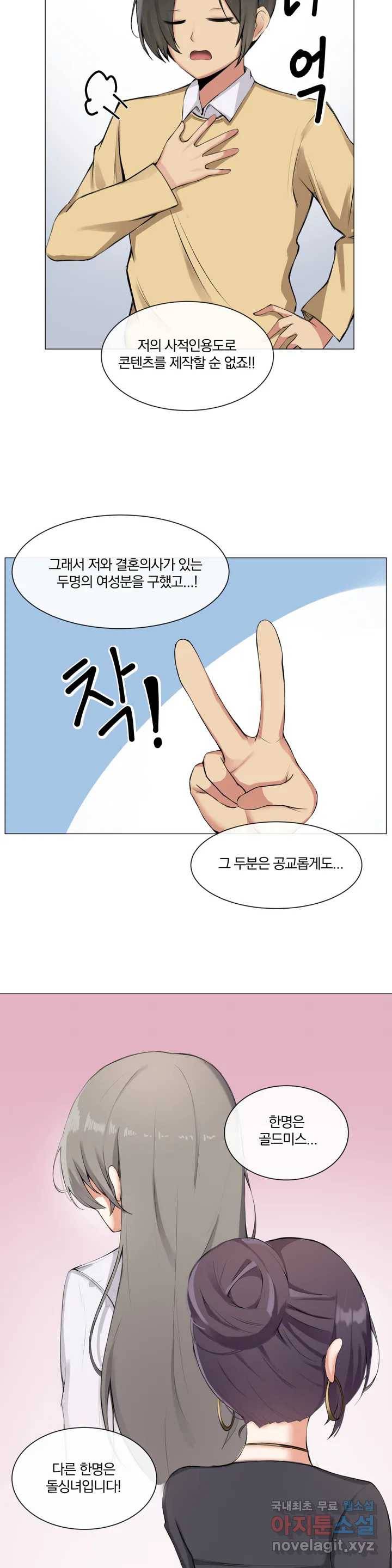 섹스크리에이터즈 양자택의 양자택일 1화 4