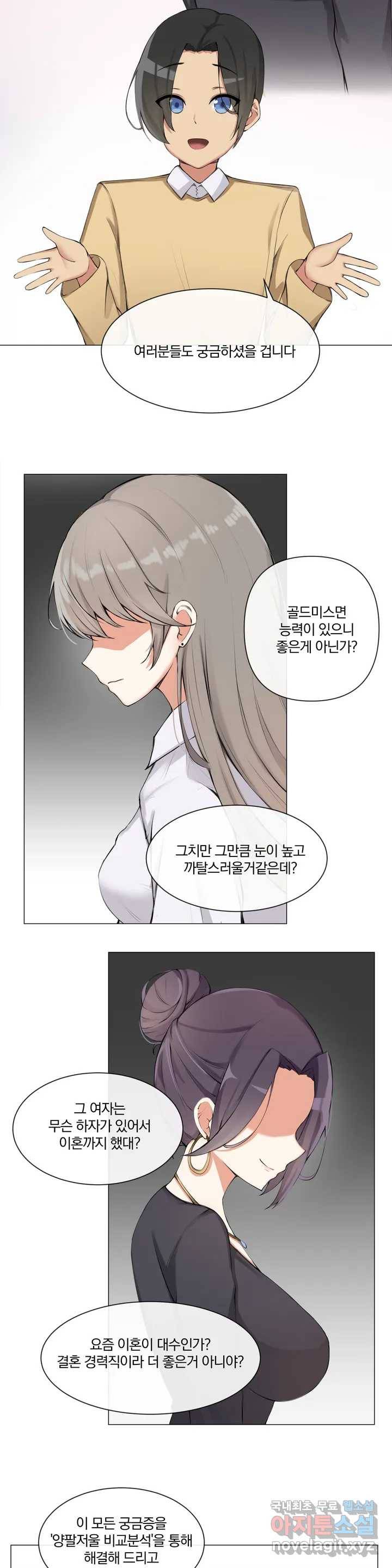 섹스크리에이터즈 양자택의 양자택일 1화 5
