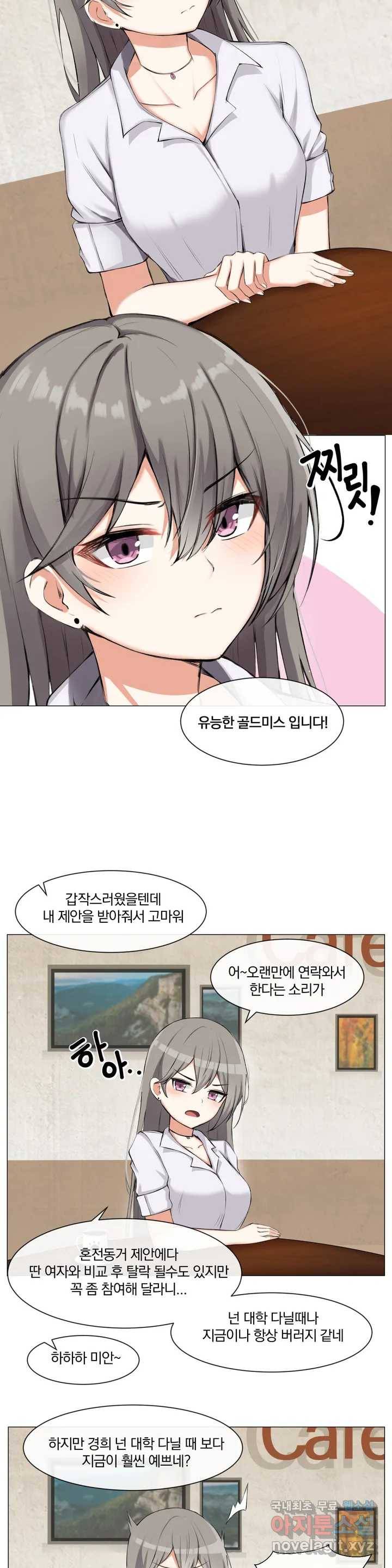 섹스크리에이터즈 양자택의 양자택일 1화 9