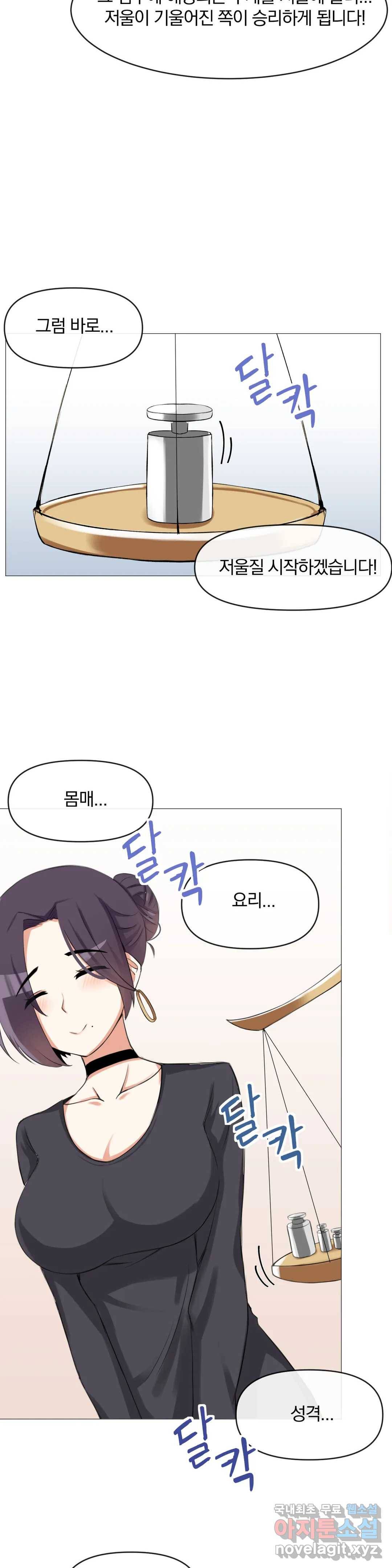 섹스크리에이터즈 양자택의 양자택일 7화 최종화 5