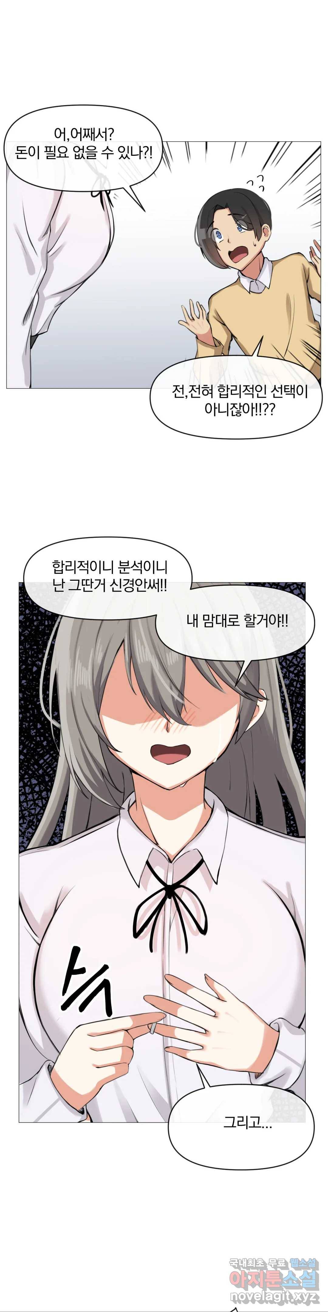 섹스크리에이터즈 양자택의 양자택일 7화 최종화 13