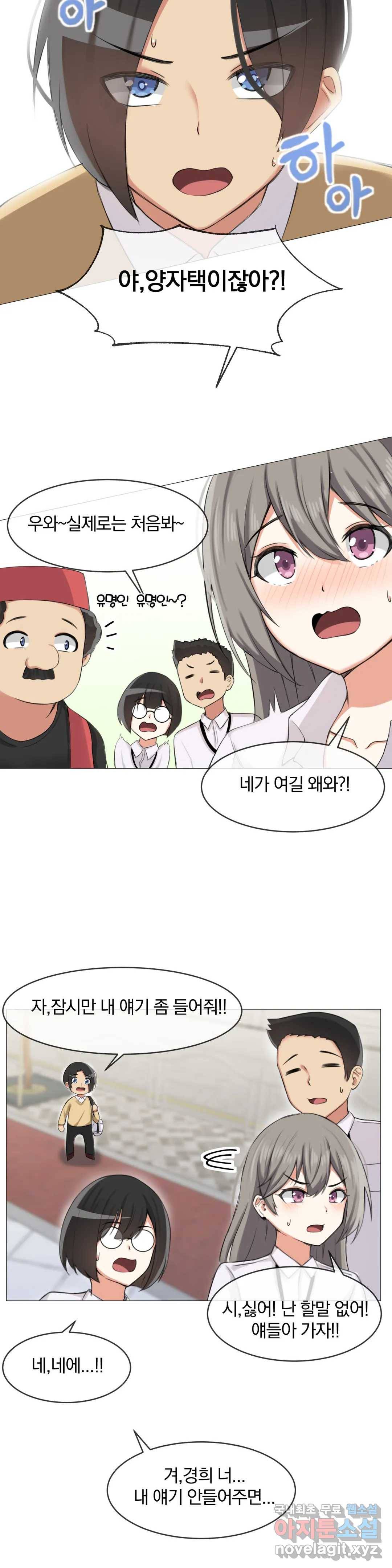 섹스크리에이터즈 양자택의 양자택일 7화 최종화 21