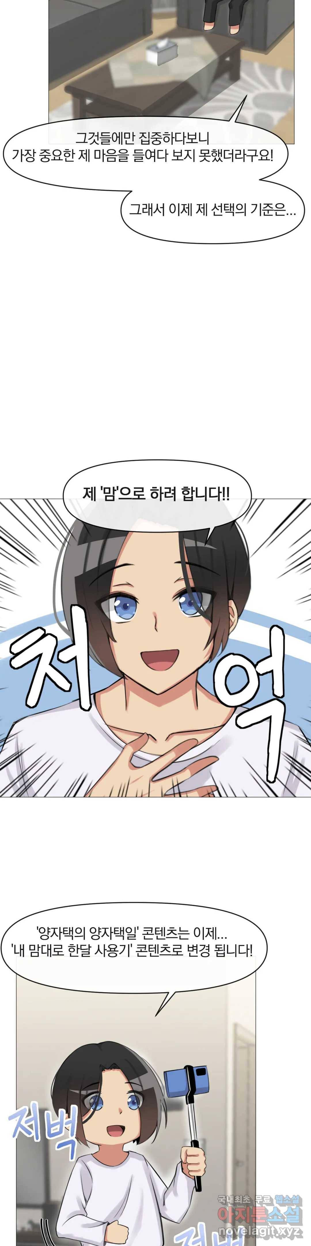 섹스크리에이터즈 양자택의 양자택일 7화 최종화 33