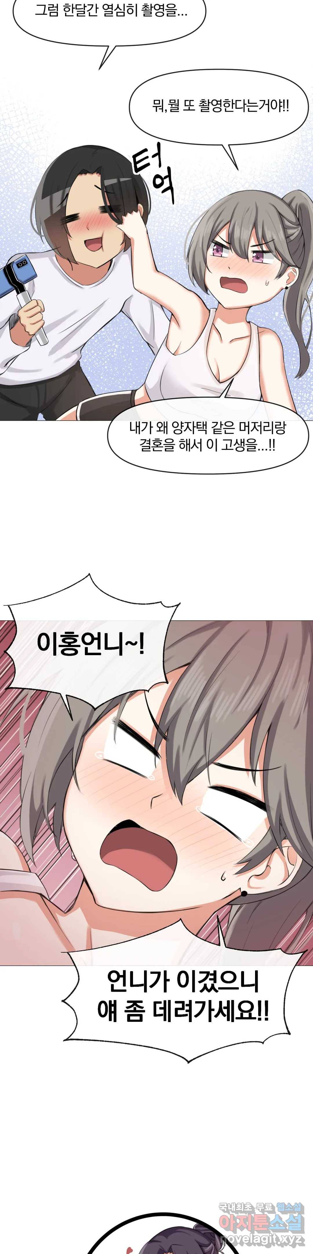 섹스크리에이터즈 양자택의 양자택일 7화 최종화 36
