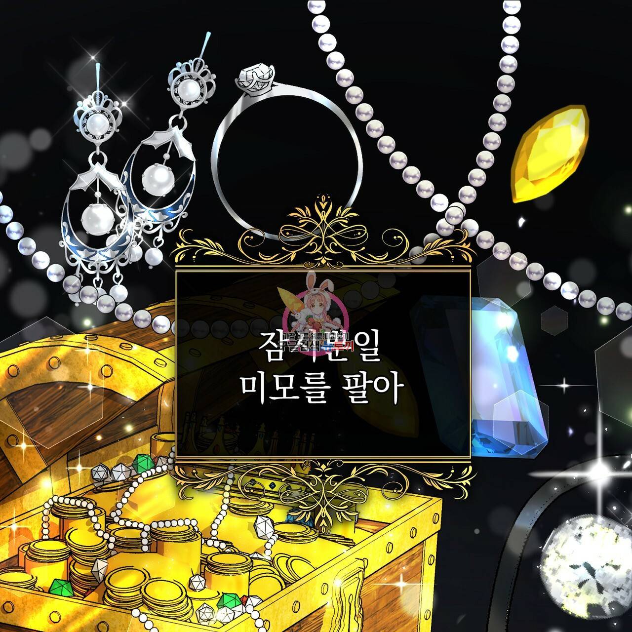 정부는 도망친다 1화 1