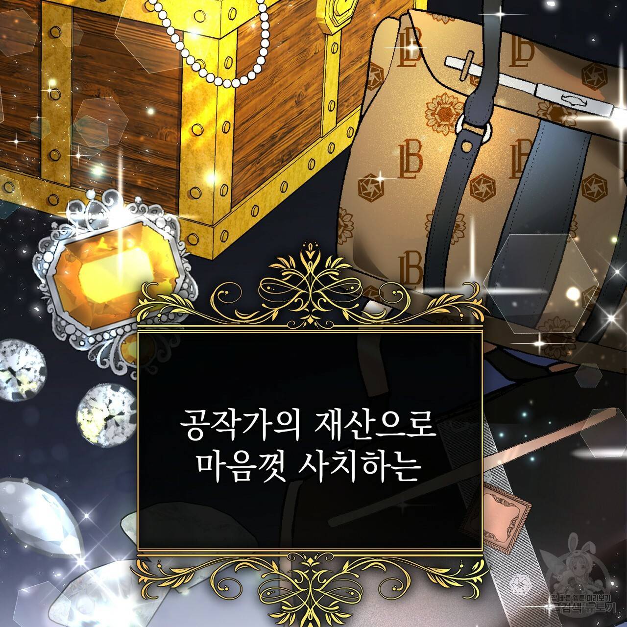 정부는 도망친다 1화 2