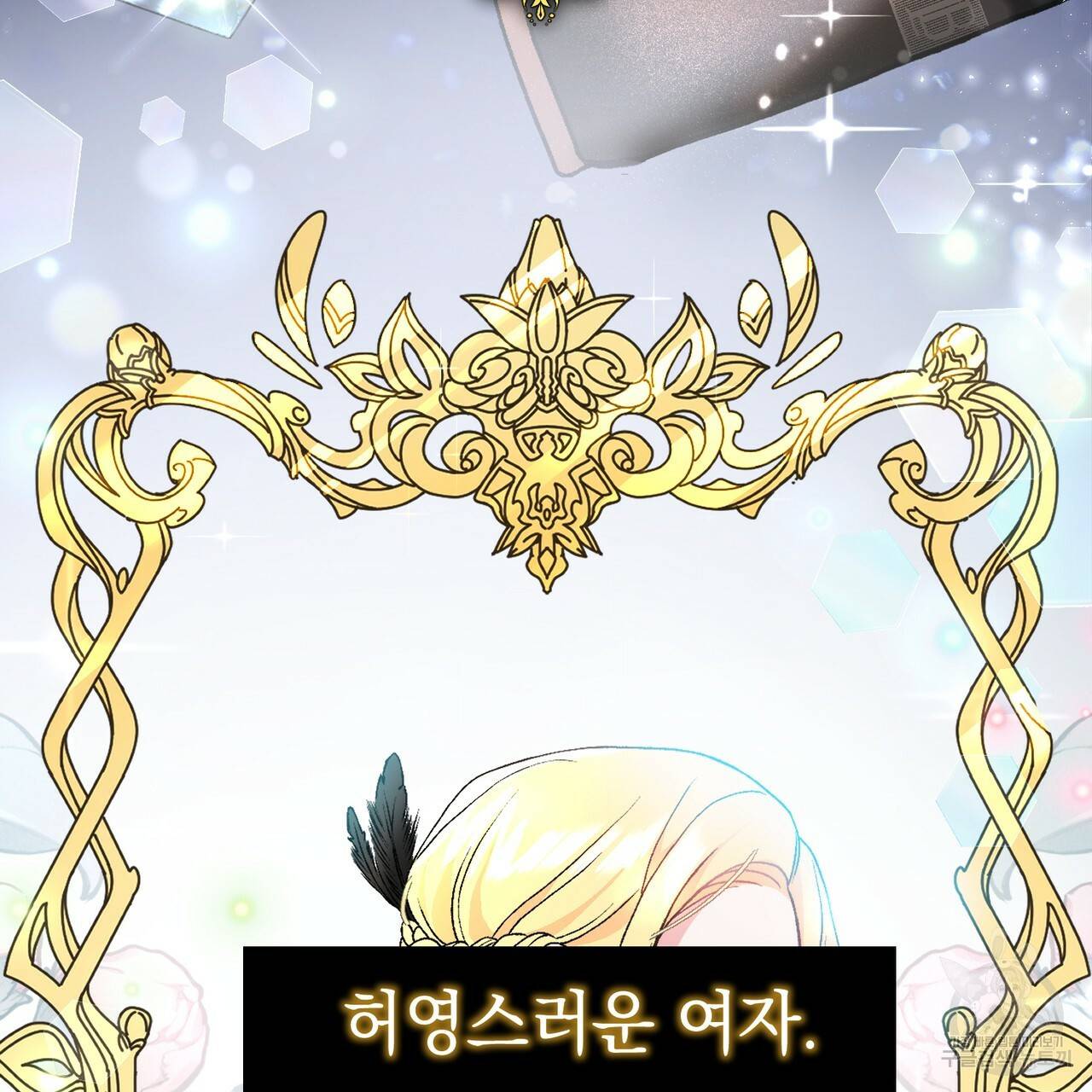정부는 도망친다 1화 3