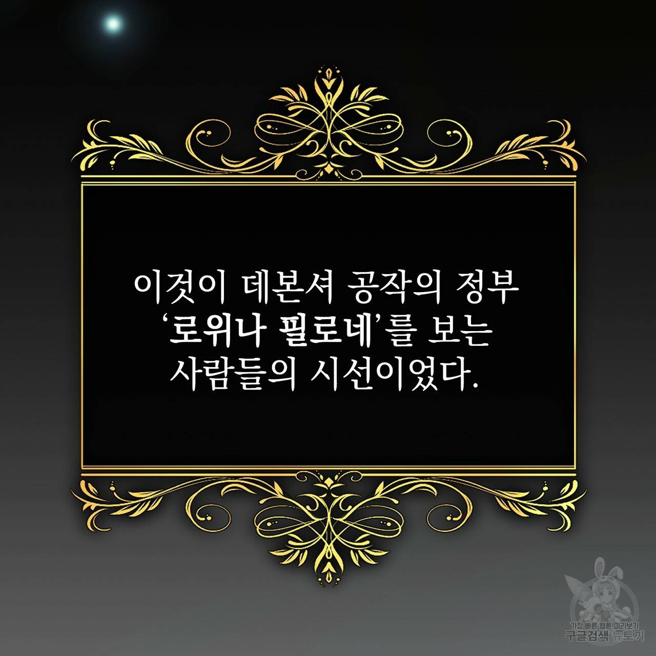 정부는 도망친다 1화 6