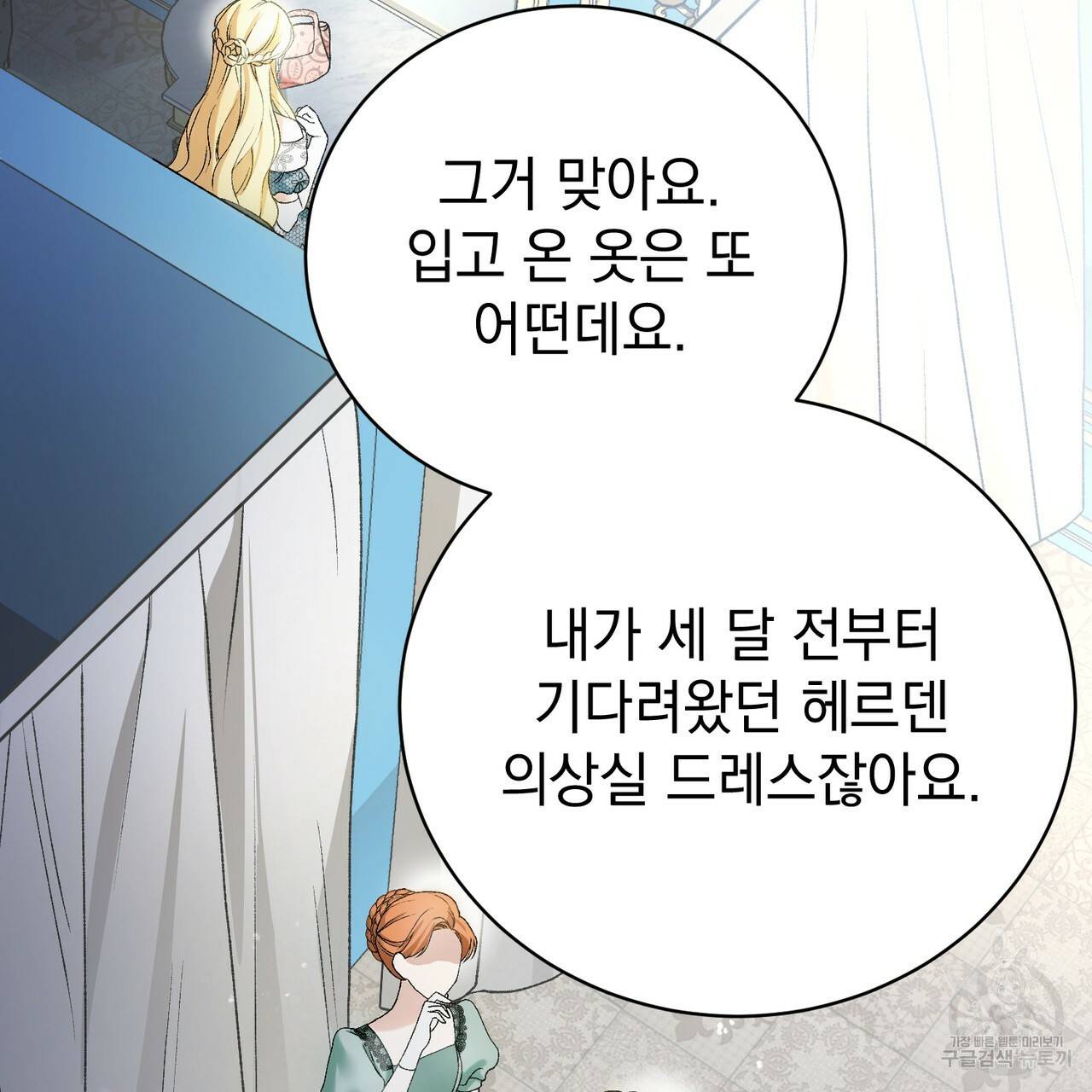 정부는 도망친다 1화 15