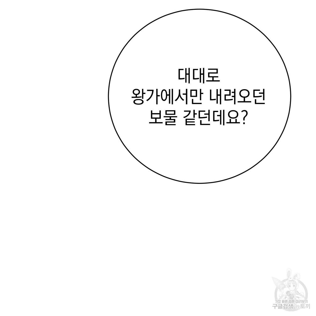 정부는 도망친다 1화 17