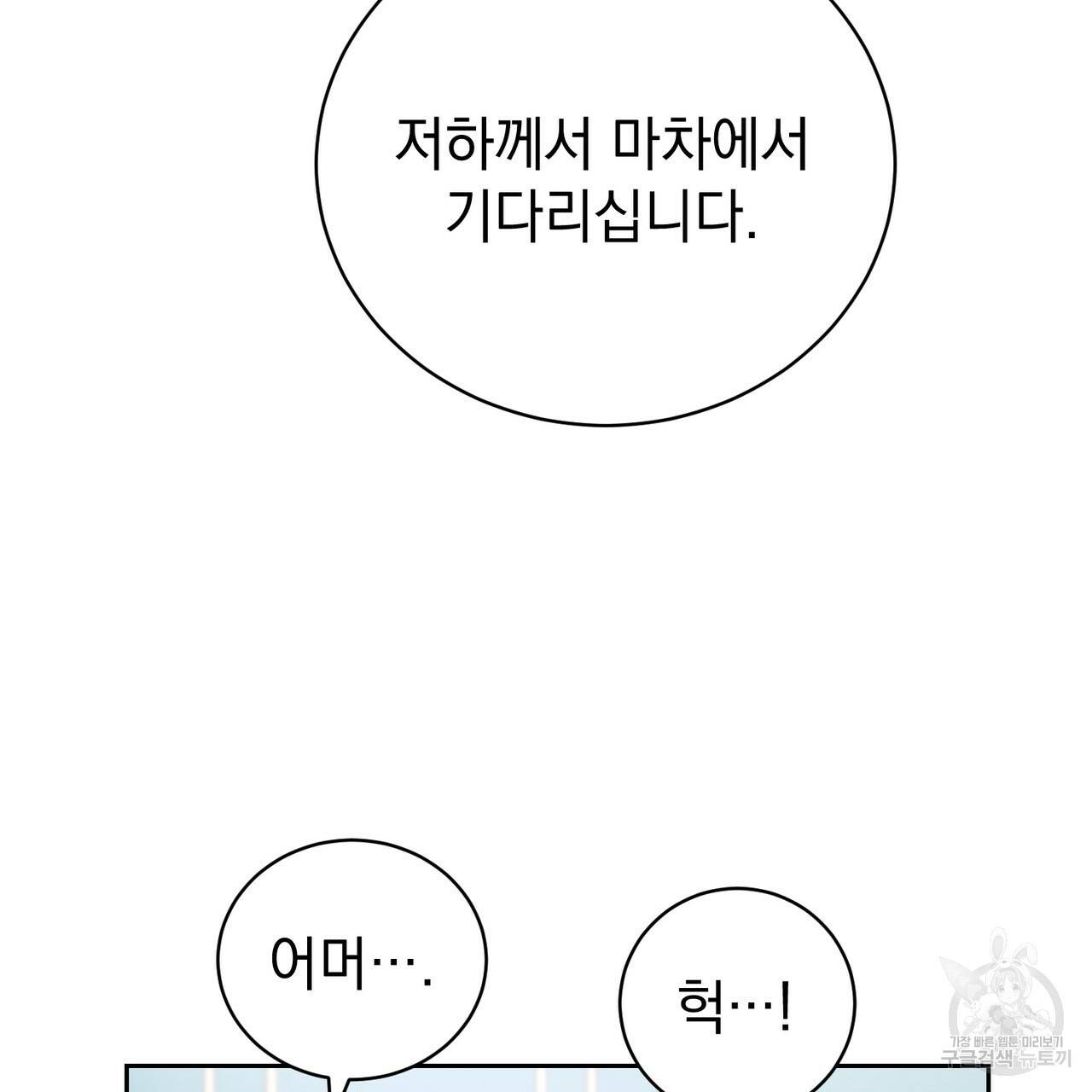 정부는 도망친다 1화 25